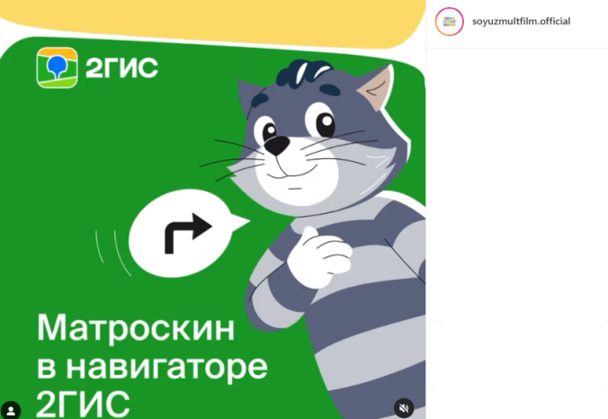2гис голоса. 2 ГИС Матроскин. 2гис навигатор. Кот навигатор. Голос кота Матроскина