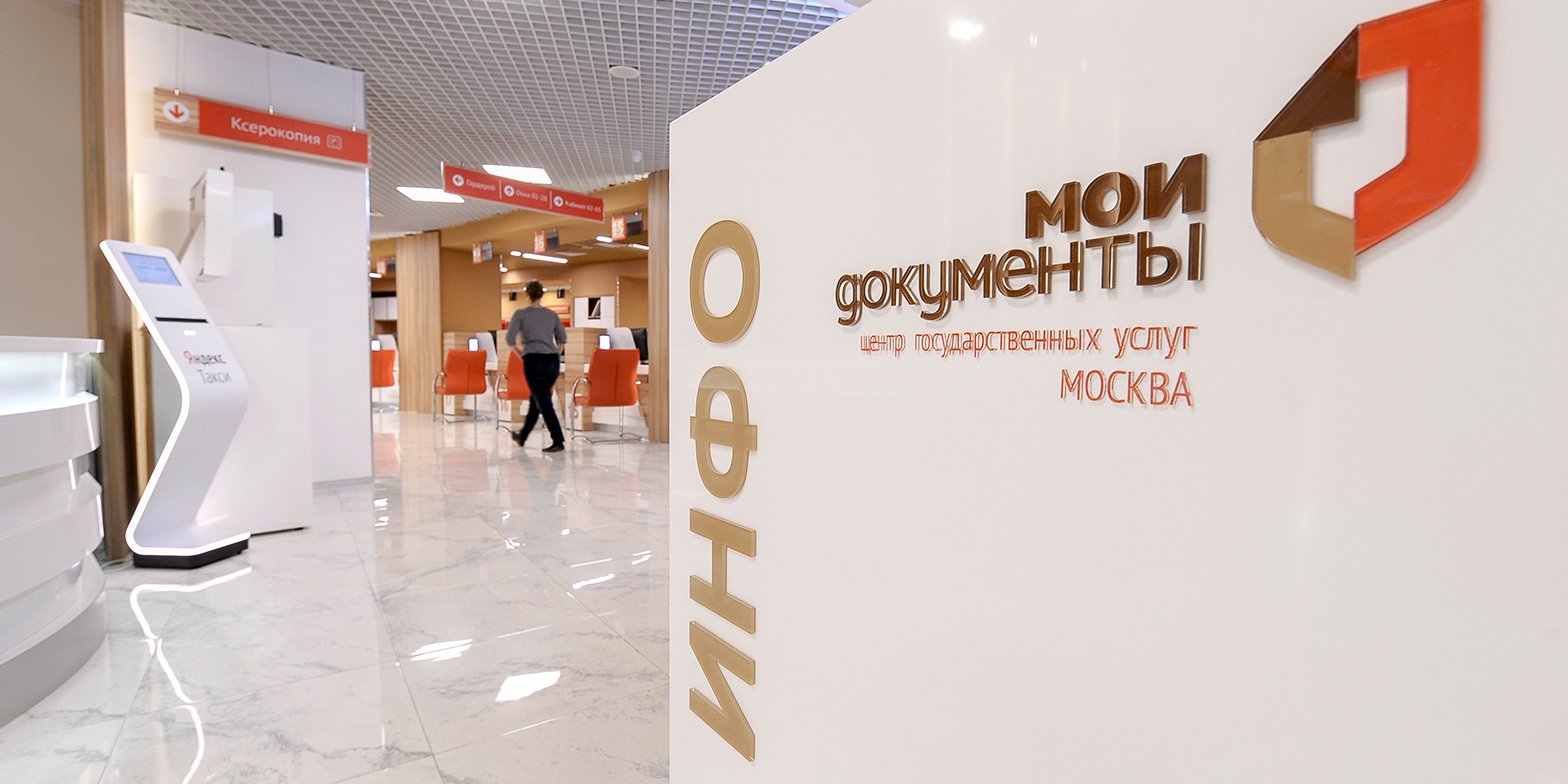 МФЦ в Гостиничном проезде с 28 октября приостановит оказание госуслуг